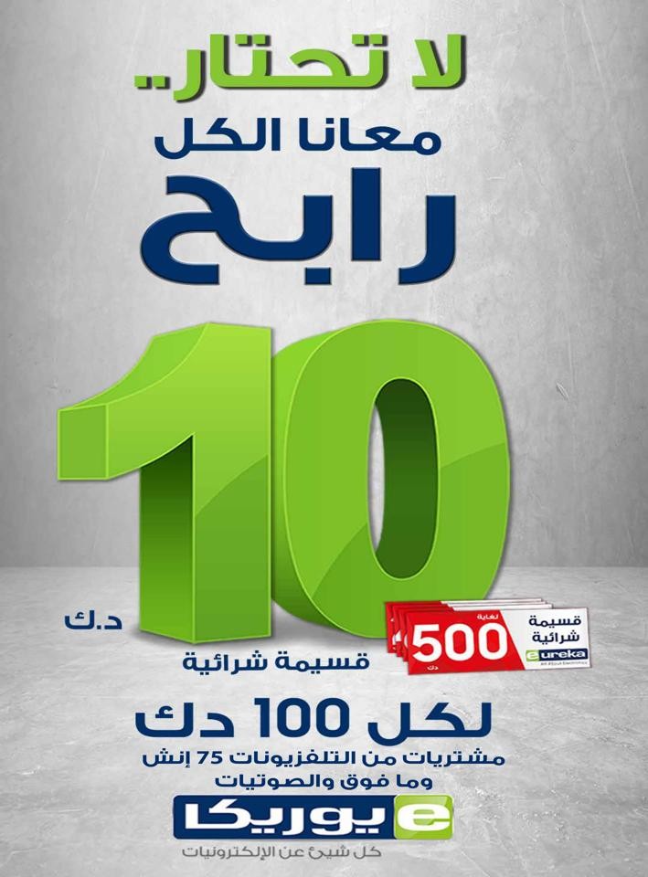 Eureka Electronics Kuwait One Day Offer 30 November 2022