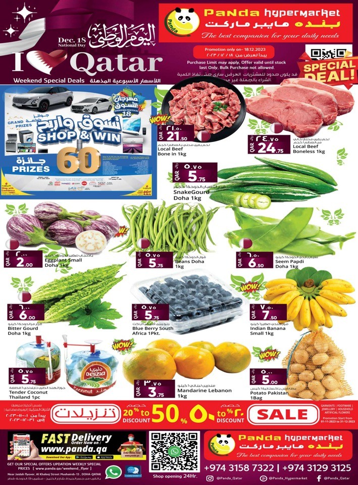 Panda Hypermarket Doha Special Deal December