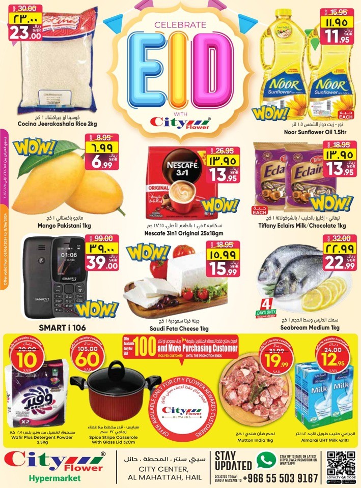 City Flower Hypermarket Hail Eid Offers June Flyer