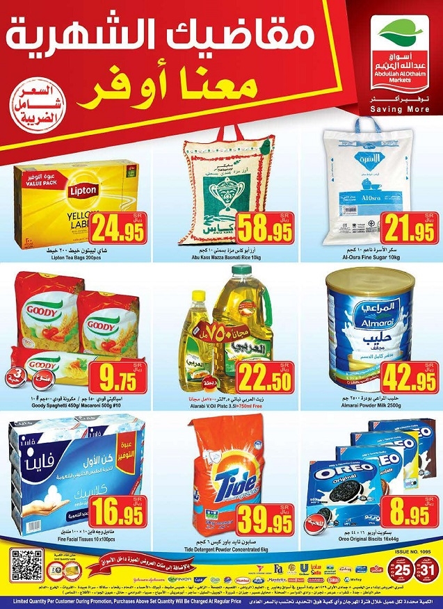 Othaim Supermarket Offers