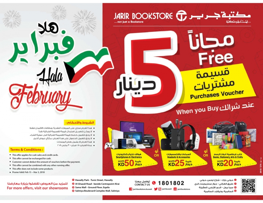 jarir mobile offer