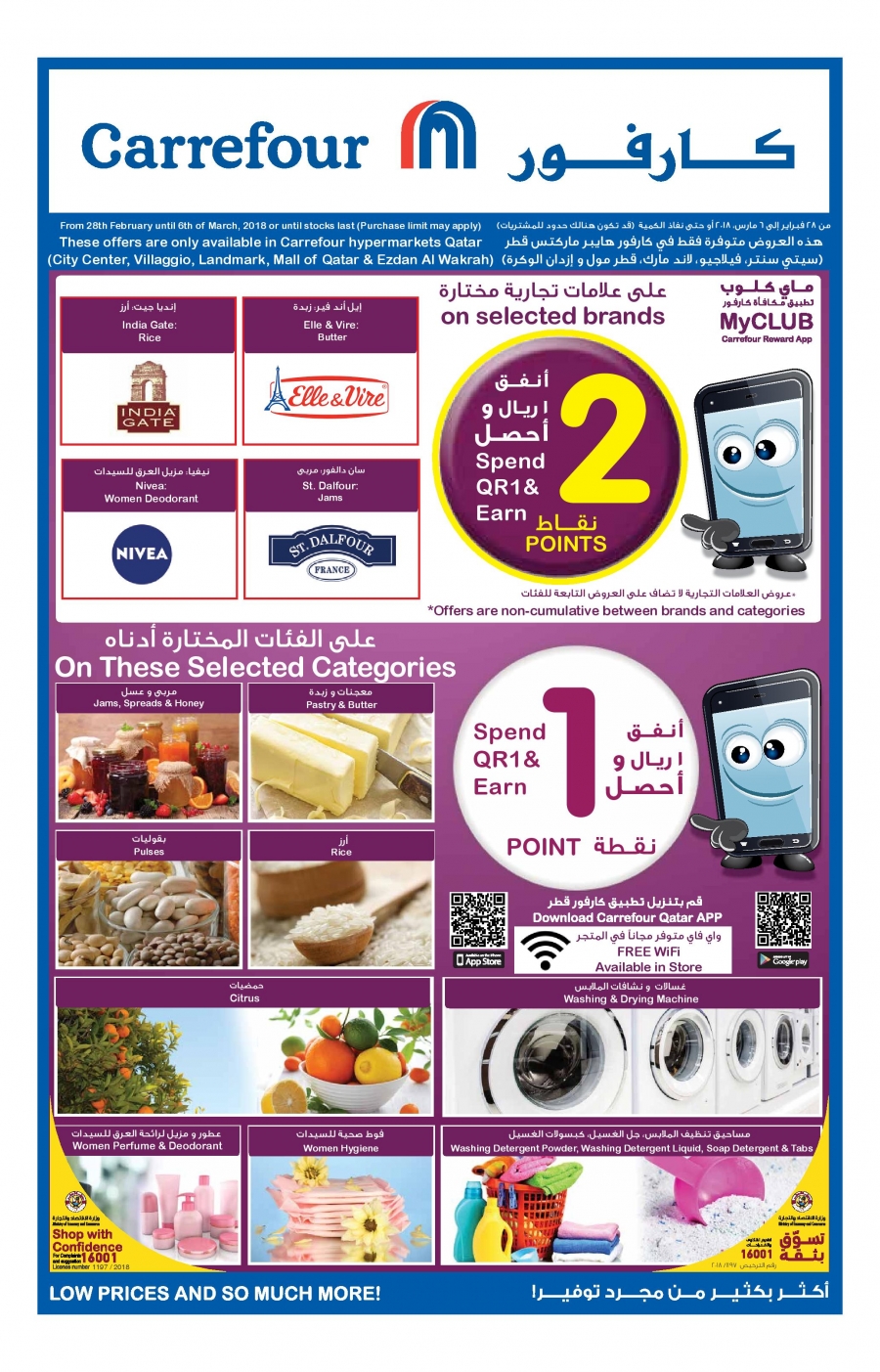 Carrefour Hypermarket Qatar Offers Carrefour Hypermarket Qatar Offers