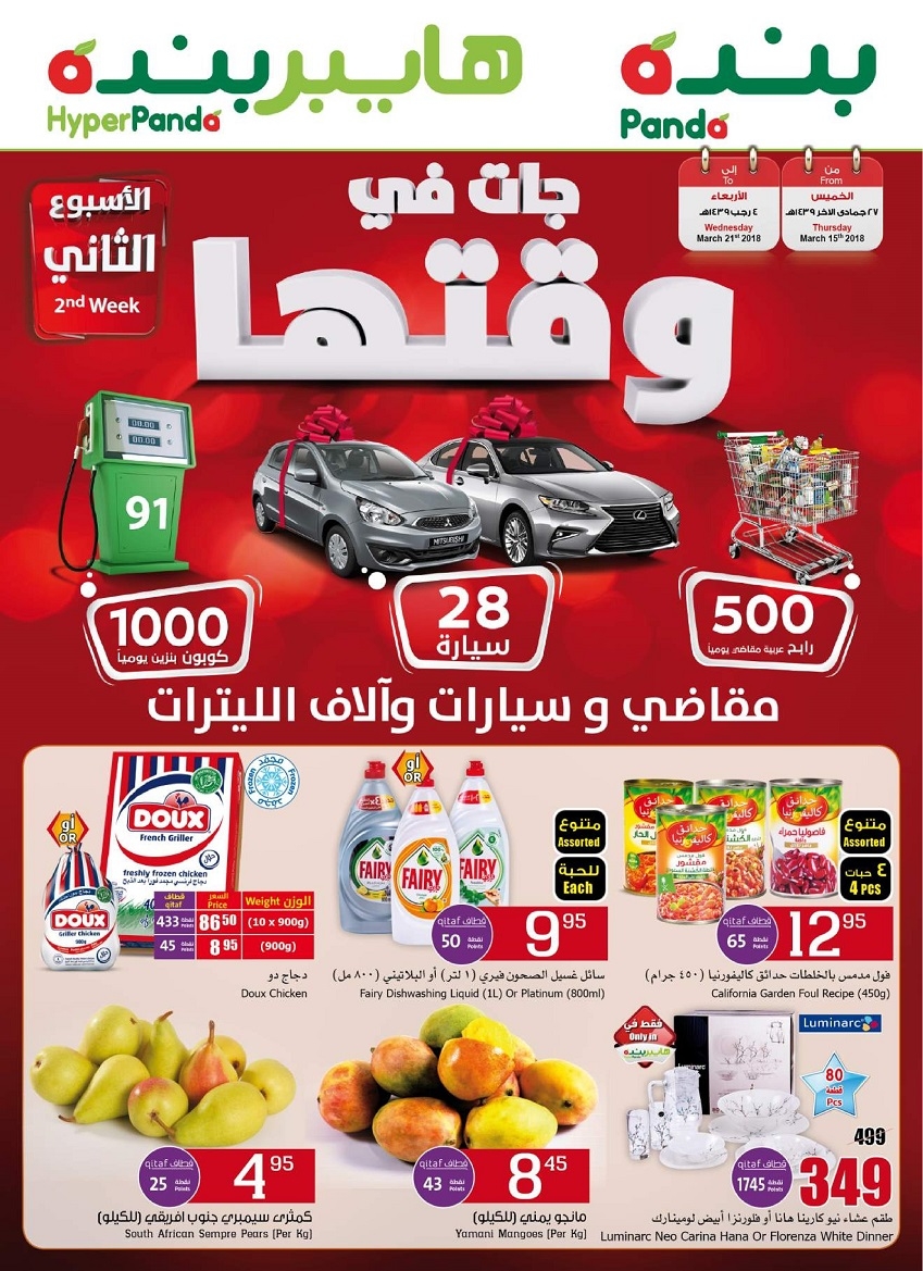 panda ksa offer today