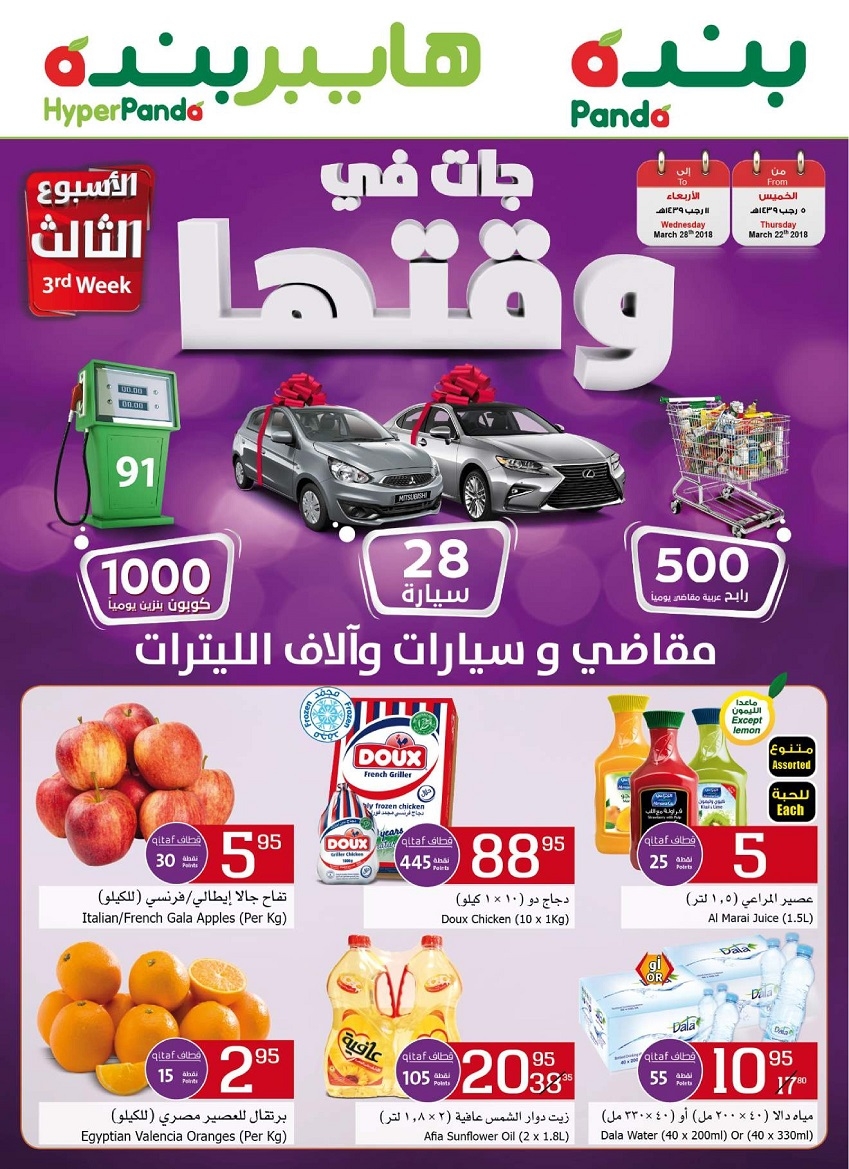 hyper-panda-great-offers-in-saudi-arabia