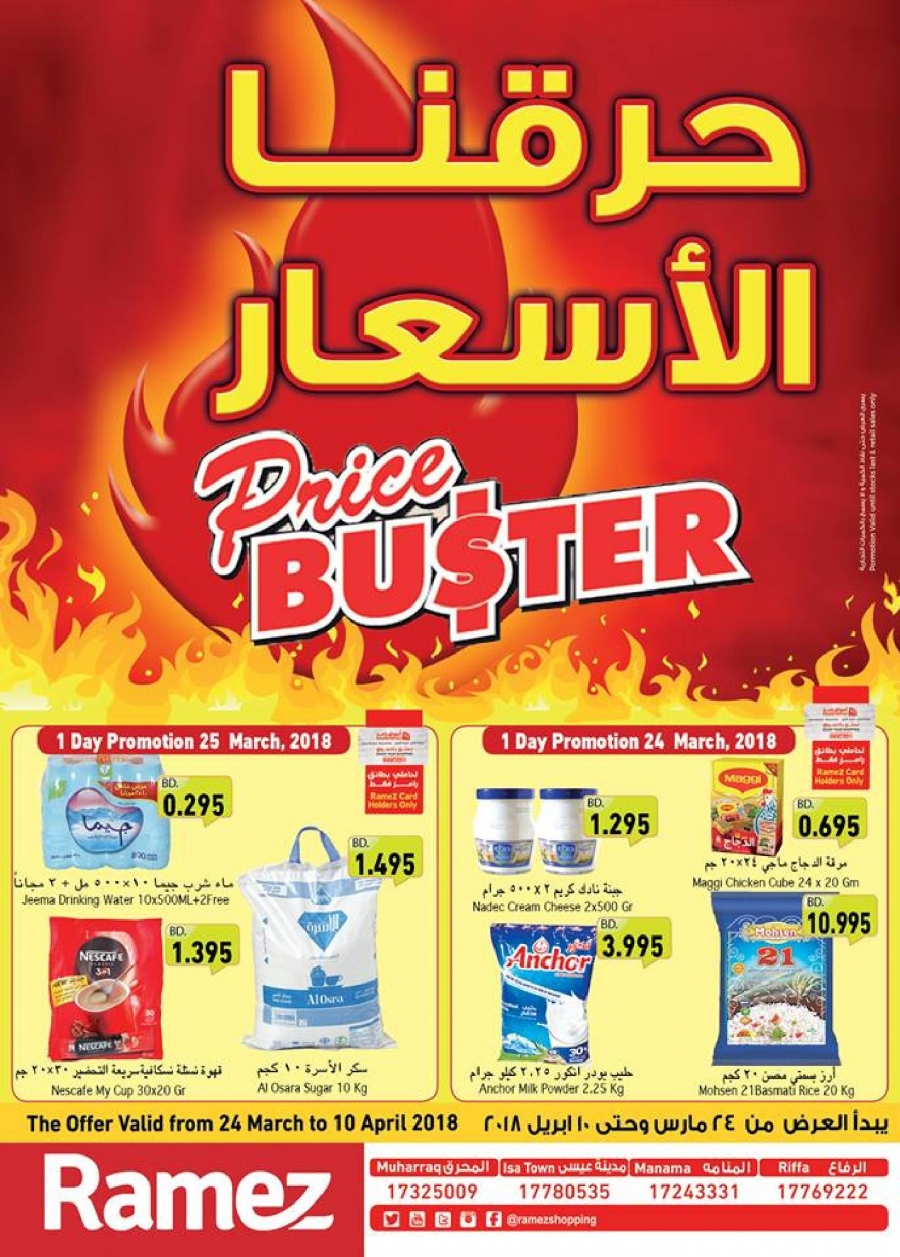 price buster
