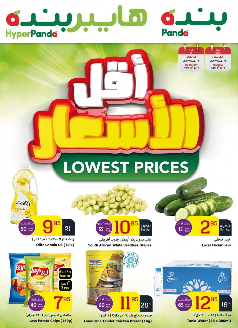 Hyper Panda Lowest Prices Offers in Riyadh