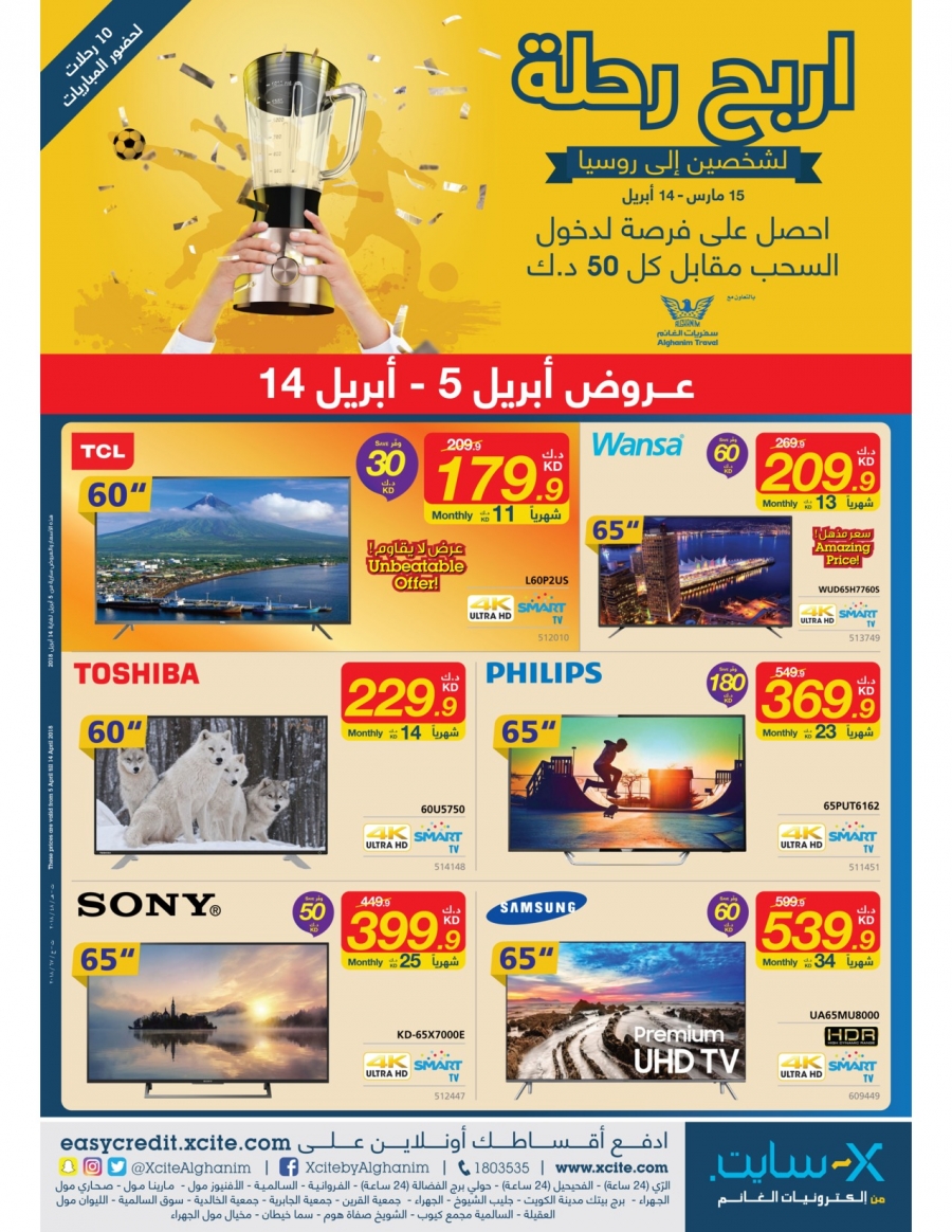 Weekend Offers at Xcite Kuwait
