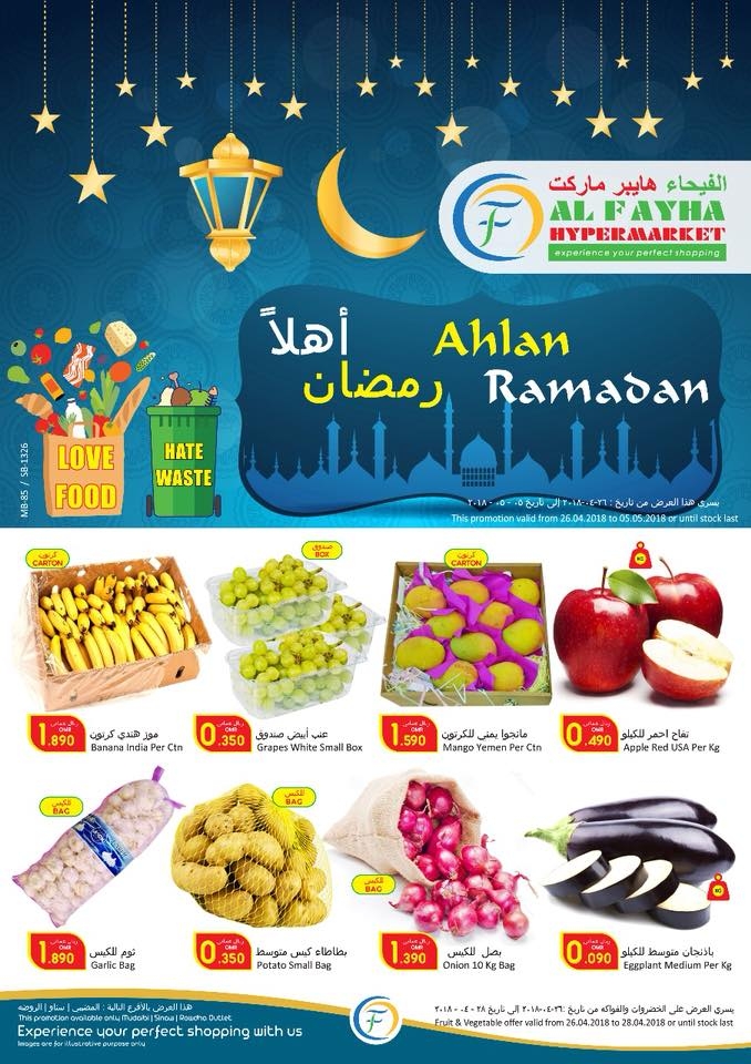 ramadan offers oman