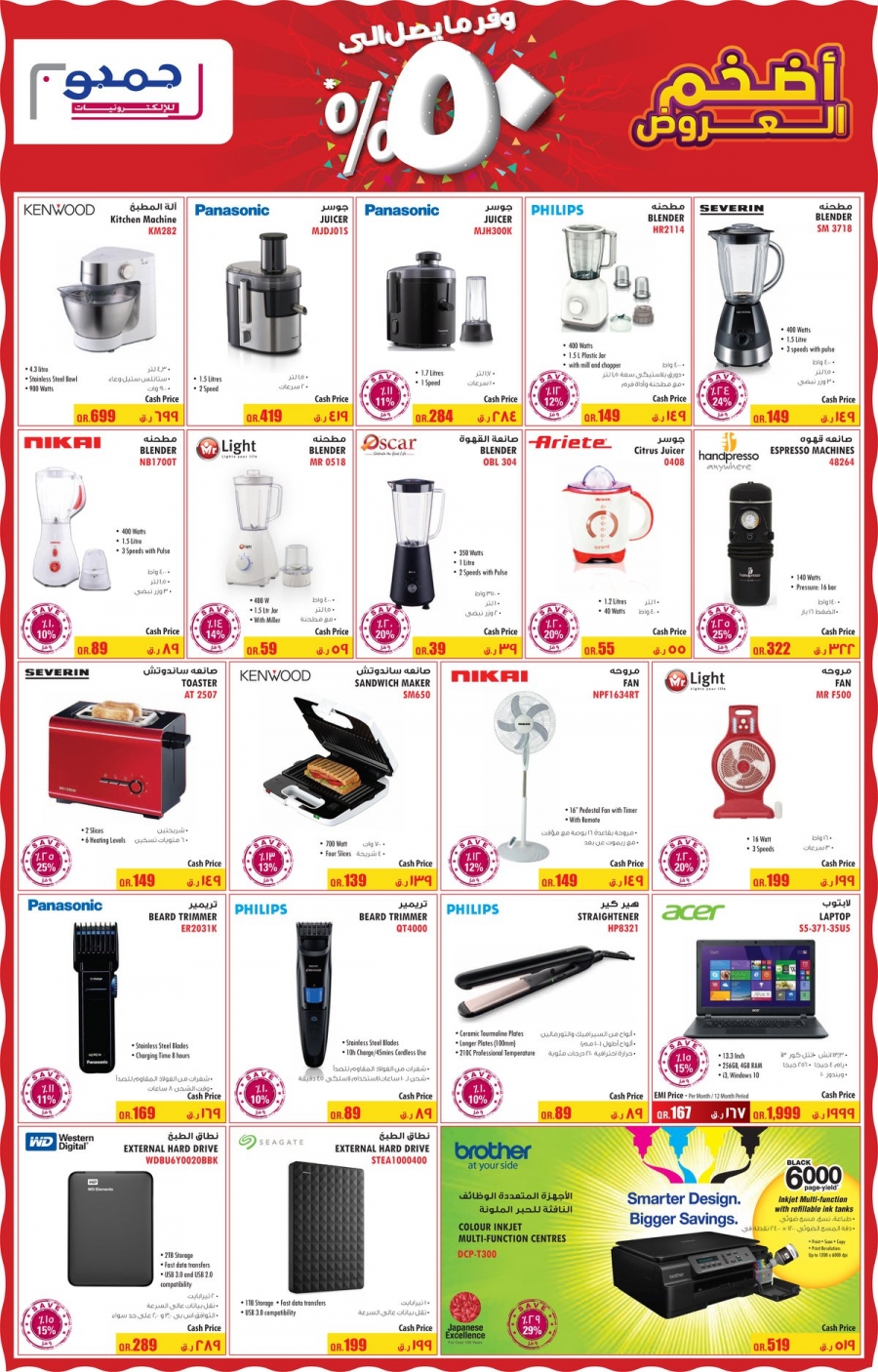 Jumbo Electronics Save Up to 50 in Qatar