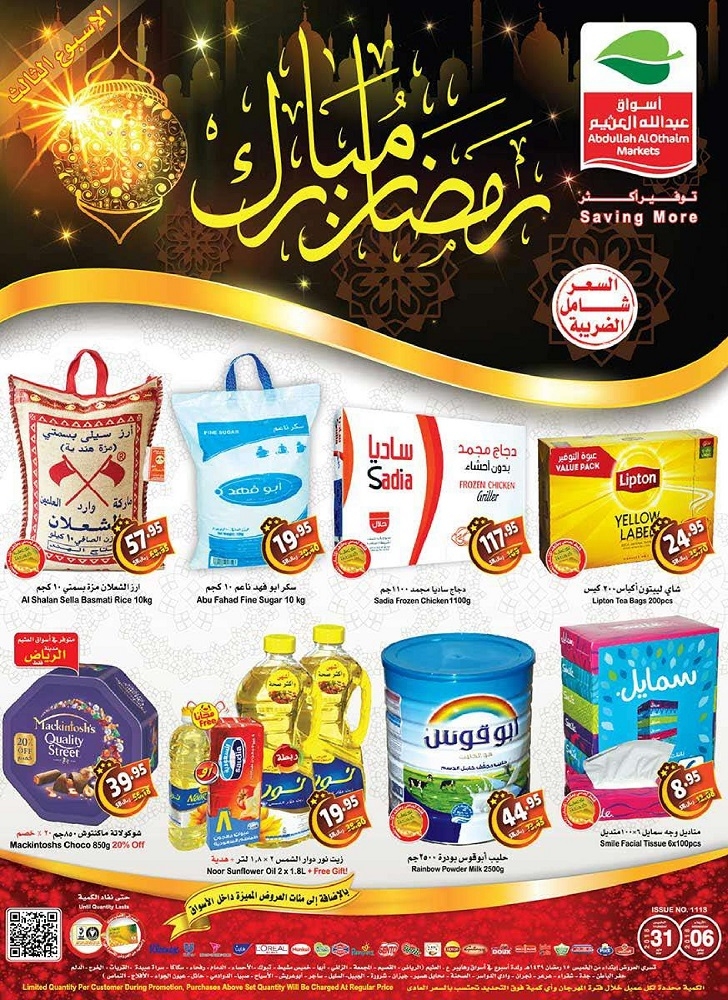 othaim ramadan offer