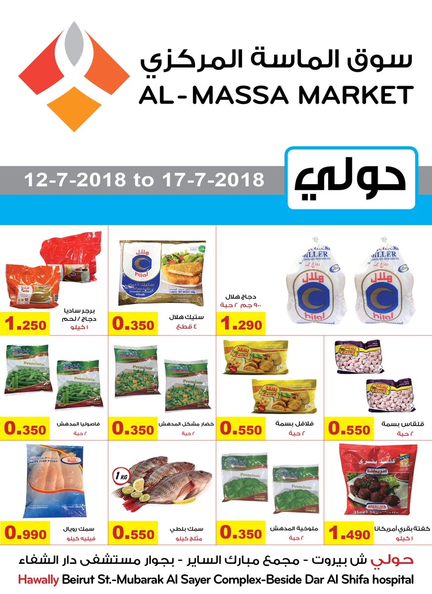 Al Massa Market Lowest Prices Best Offers in Kuwait
