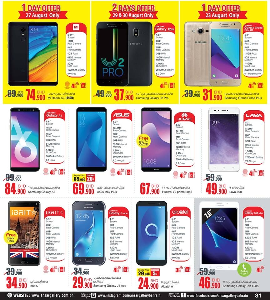 Ansar Gallery Bahrain Mobile Prices