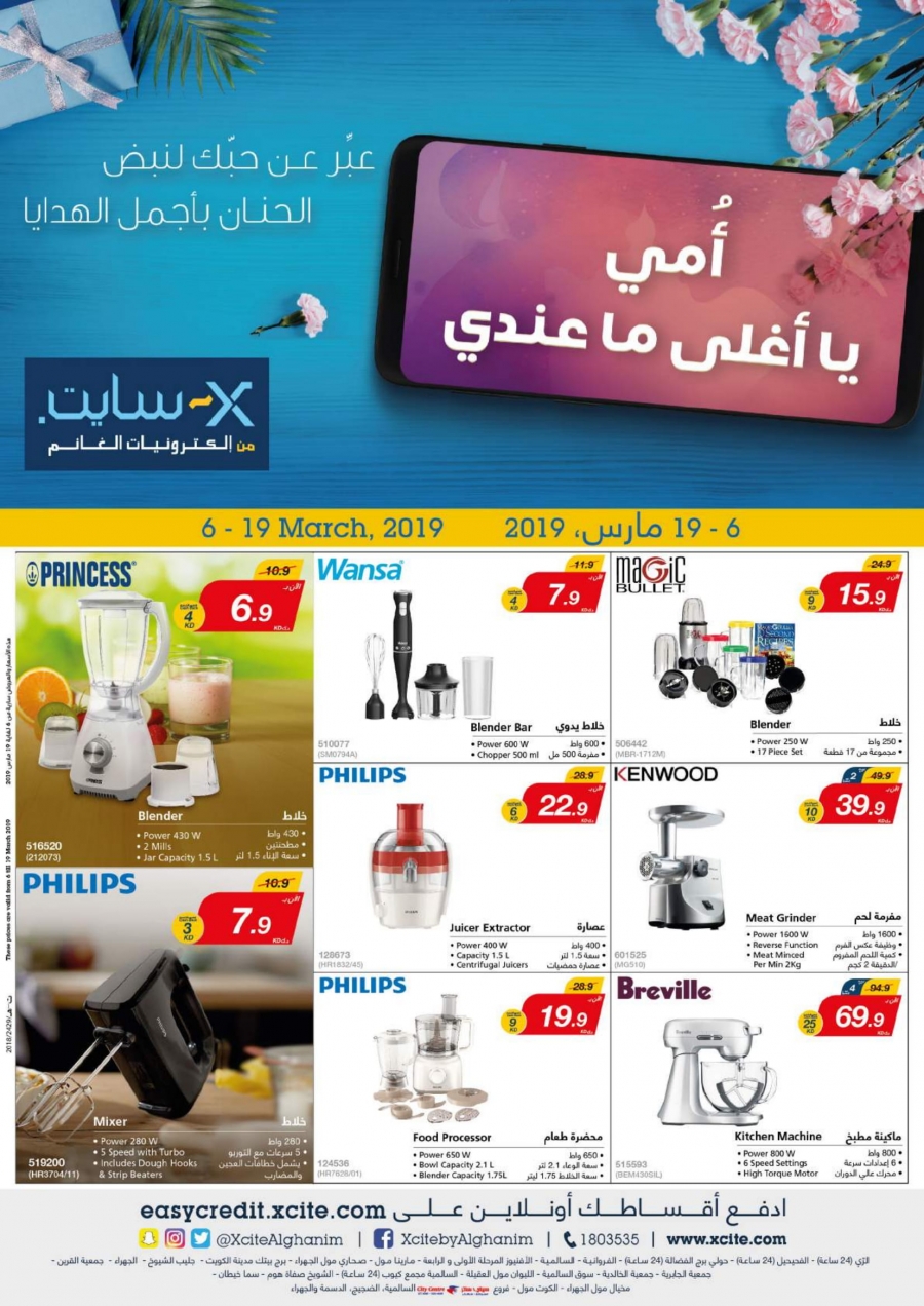 Xcite Special Weekly Offers in Kuwait