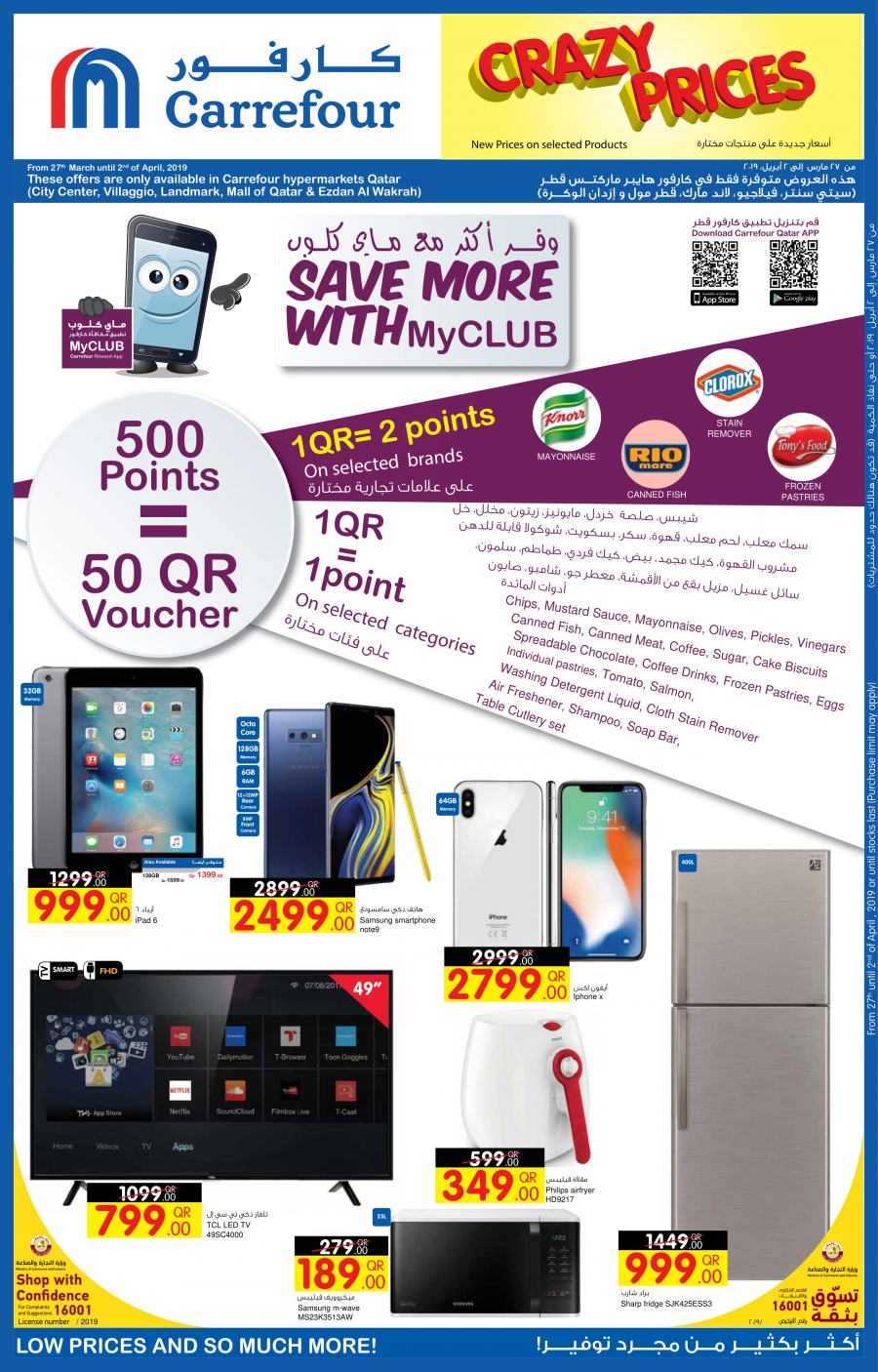 Carrefour Crazy Prices Offers In Qatar