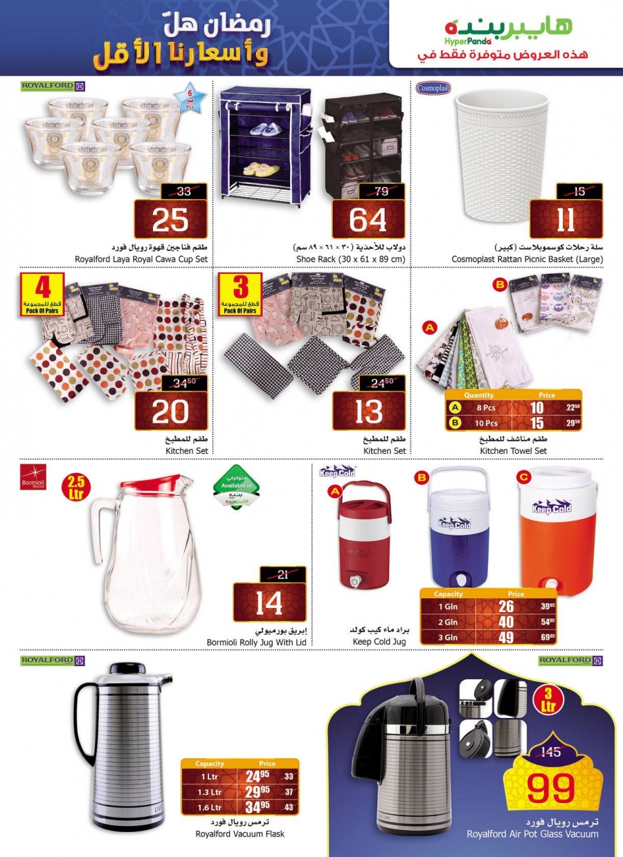 hyper-panda-weekly-special-offers-in-saudi-arabia