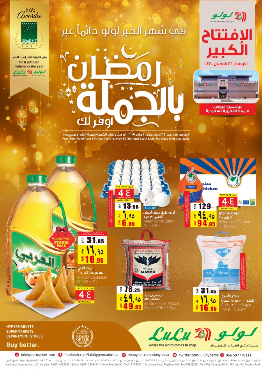 lulu-hypermarket-ramadan-kareem-offers-in-saudi-arabia