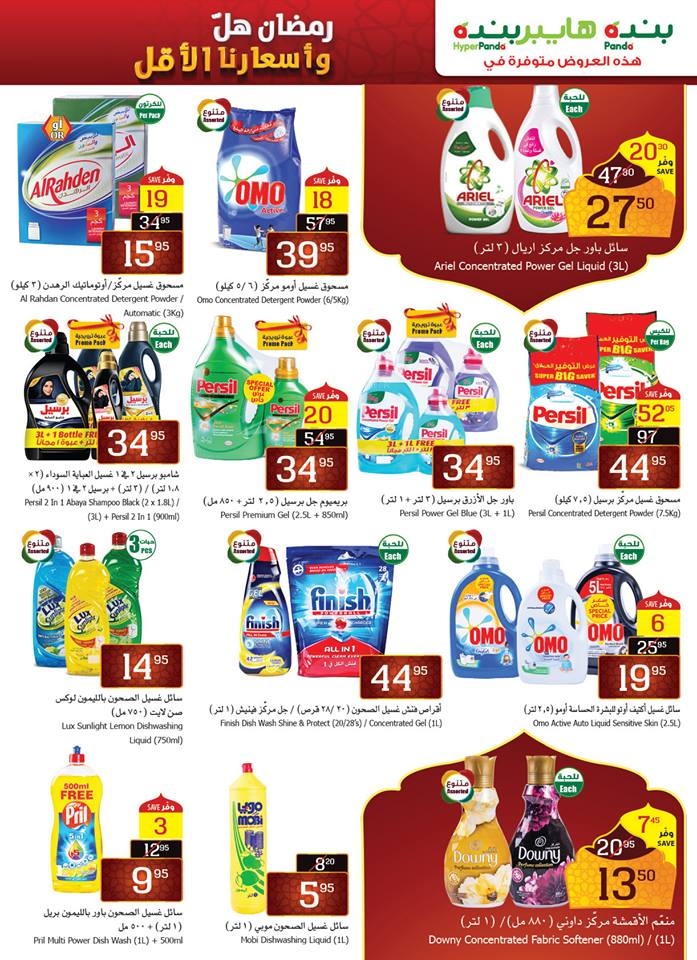 Hyper Panda weekly Special offers in Saudi Arabia