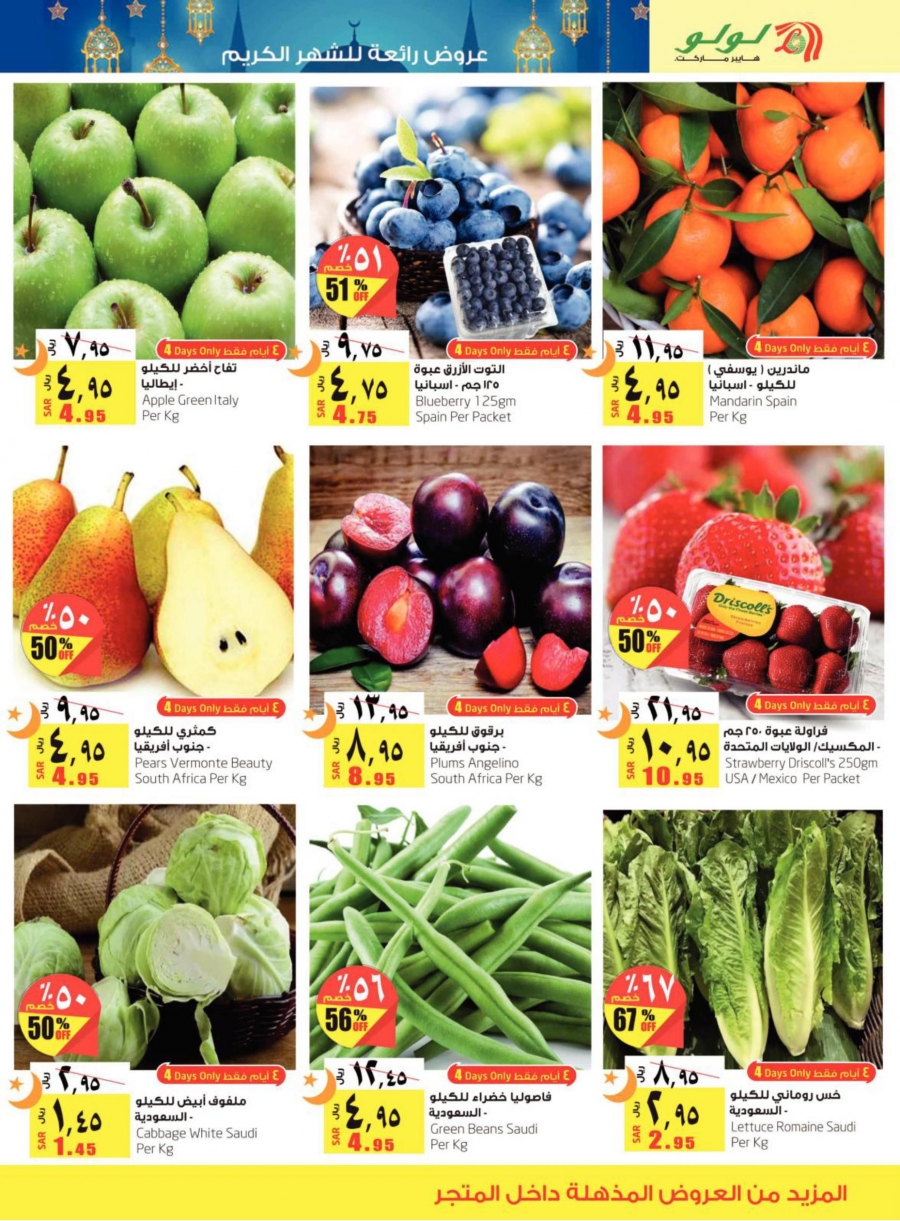 Lulu Hypermarket 50 Off & Ramadan Offers in Saudi Arabia