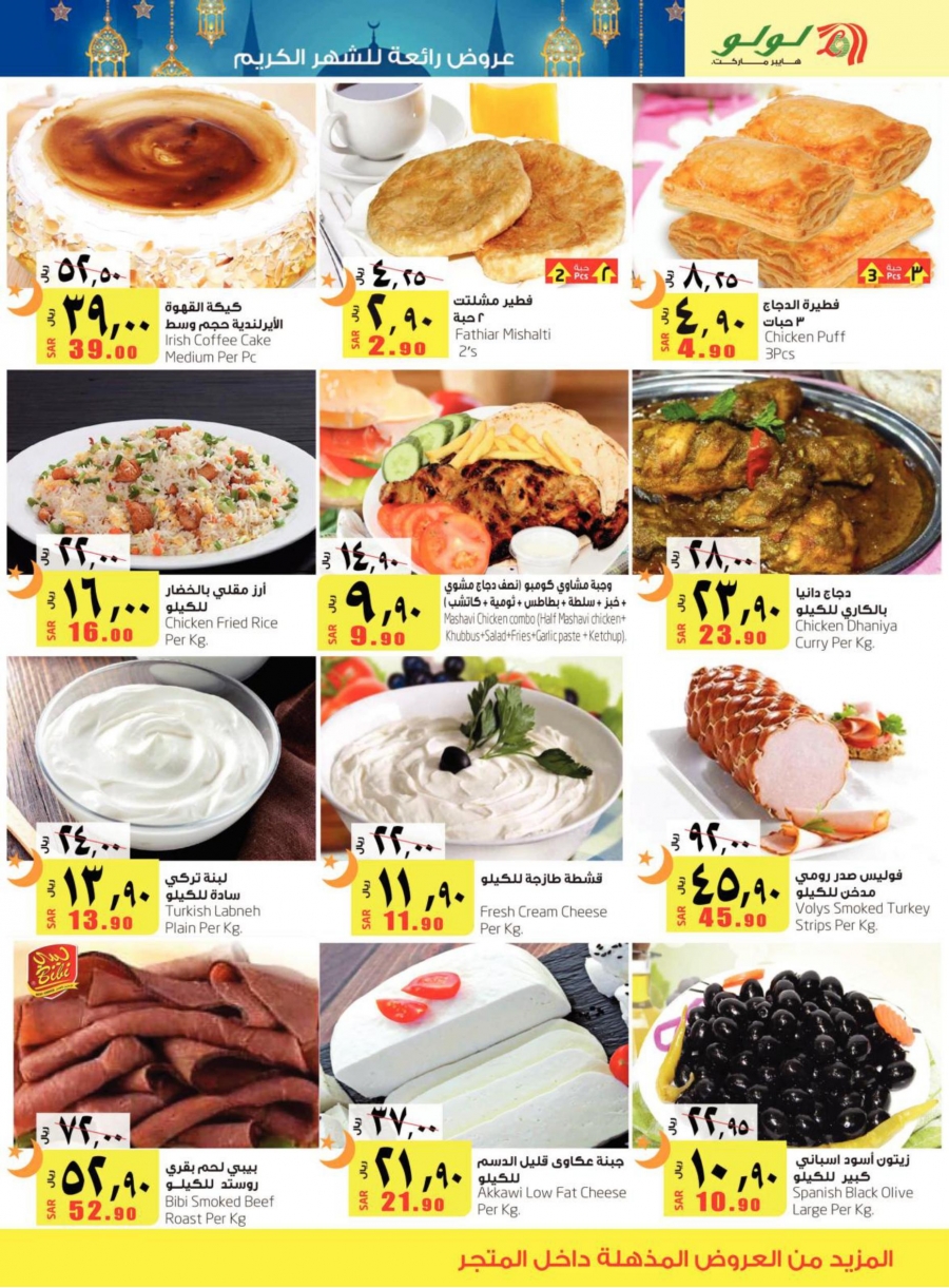 Lulu Hypermarket 50 Off & Ramadan Offers in Saudi Arabia