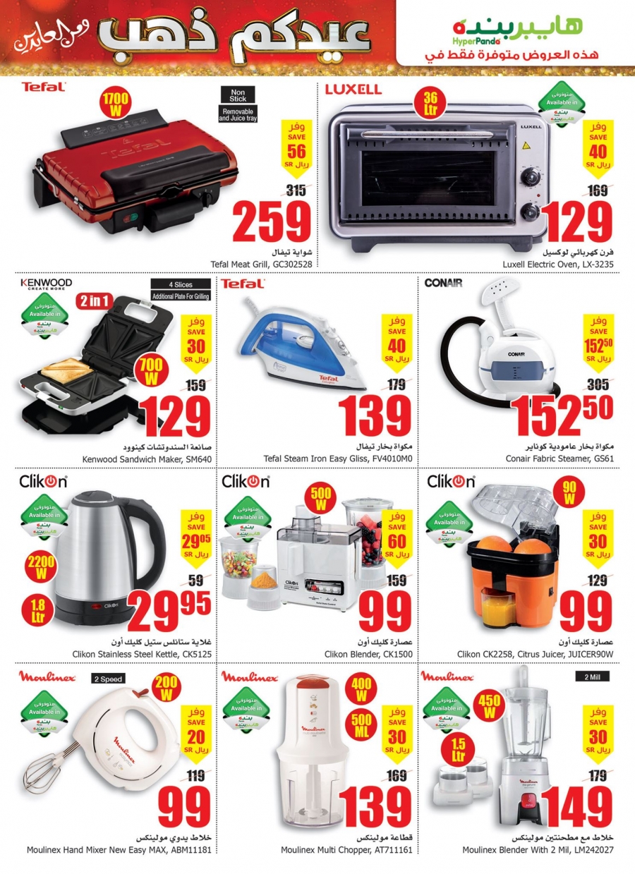 Hyper Panda weekly Special offers in Saudi Arabia