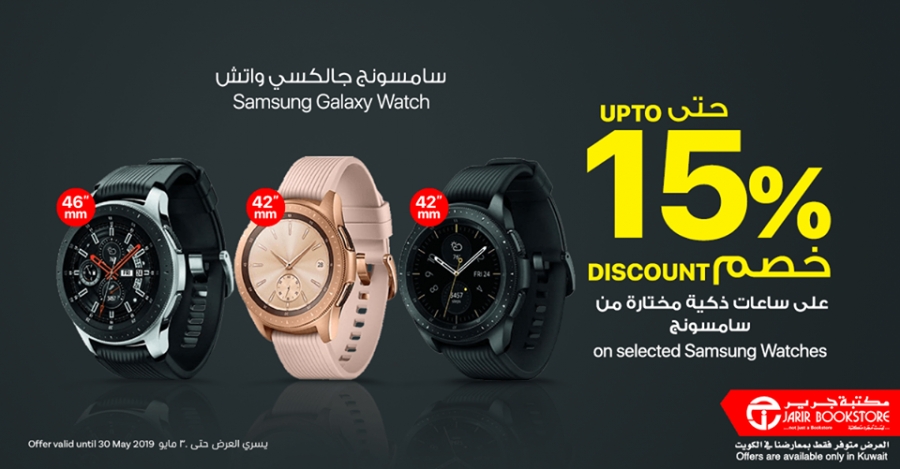 samsung galaxy watch jarir