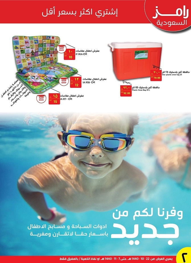 Ramez Great Summer Offers In Saudi Arabia