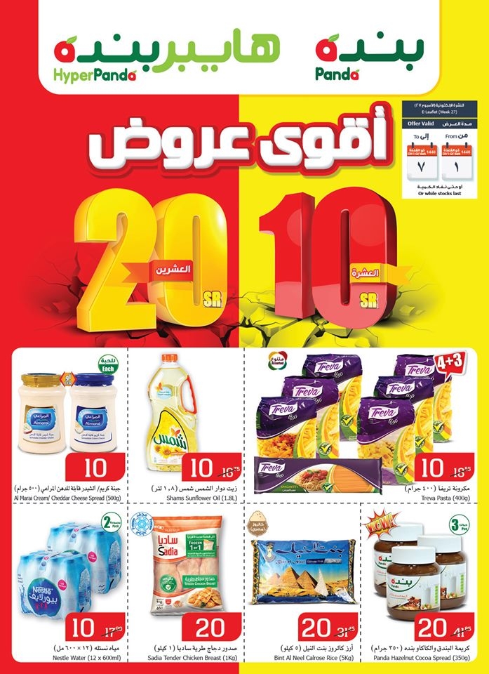 Hyper Panda Amazing Prices Offers in Saudi Arabia