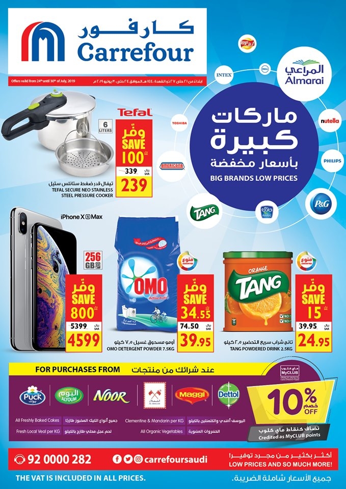Carrefour Hypermarket Big Brands Low Prices Offers in KSA