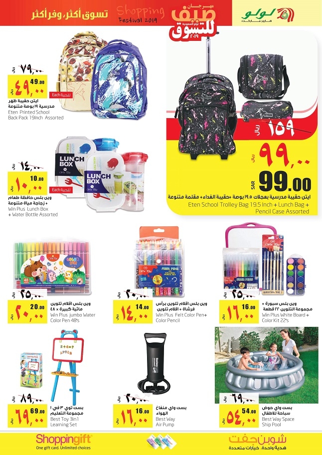 Lulu Hypermarket Saudi Summer Shopping Festival 2019 Offers