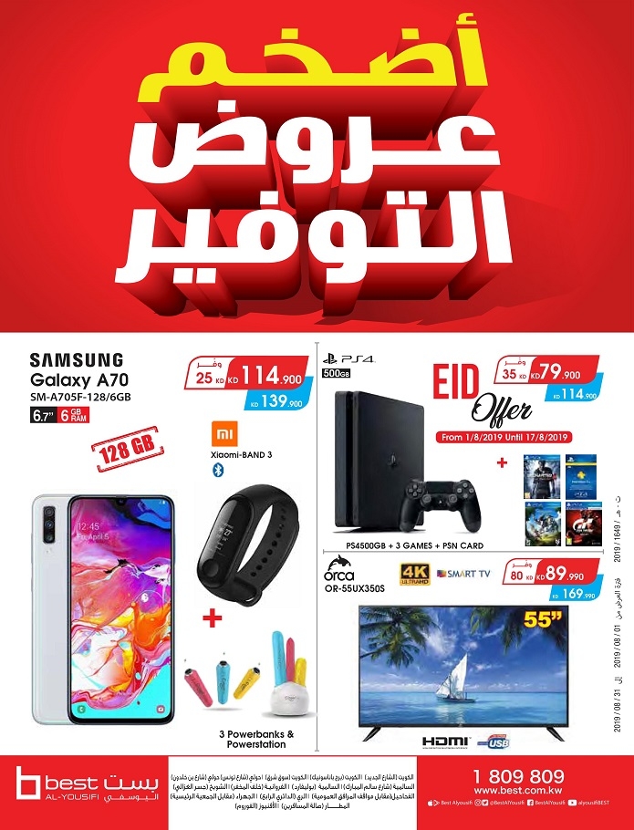Best AlYousifi Mega Savings Offers in Kuwait