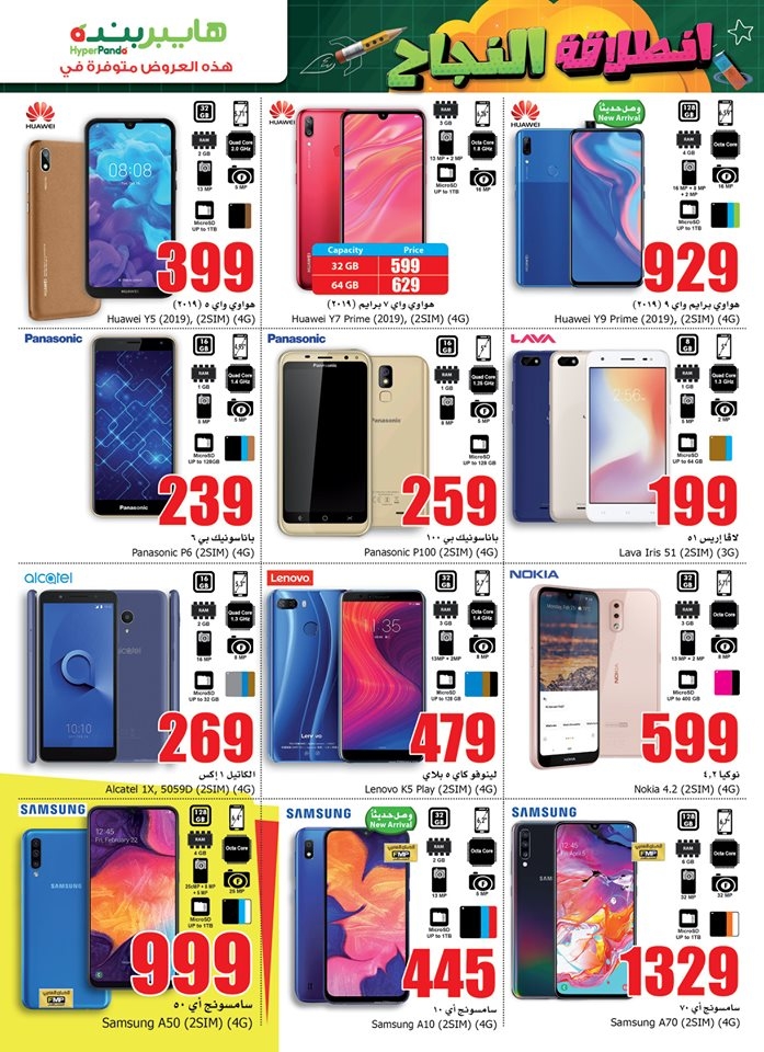Hyper Panda Eid Al Adha Offers In Saudi Arabia