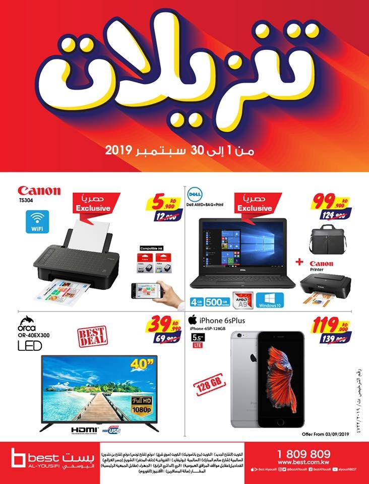 Best AlYousifi September Sale Offers in Kuwait