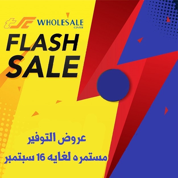 Sultan Center Flash Sale Offers in Bahrain