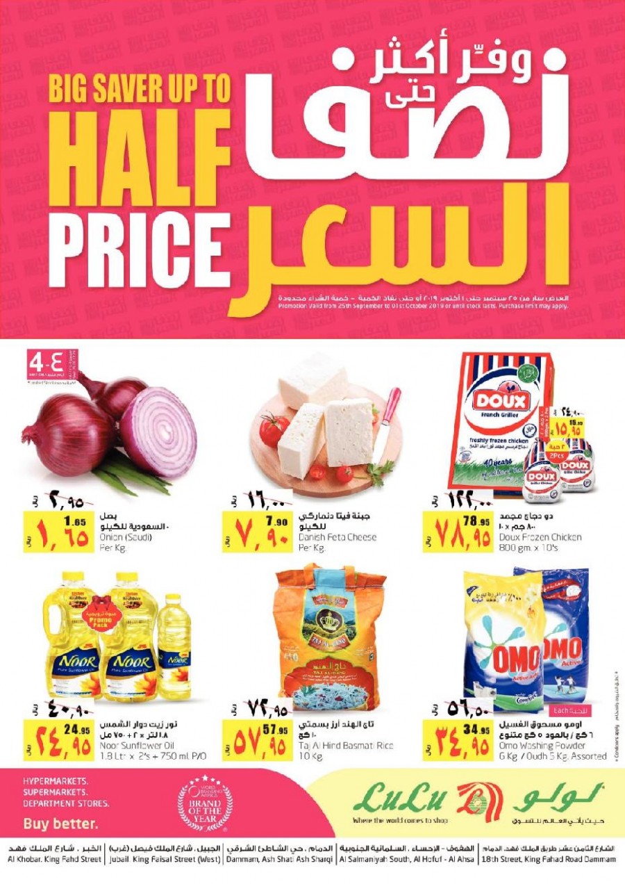 Lulu Hypermarket Half Price Offers in Dammam, Saudi Arabia