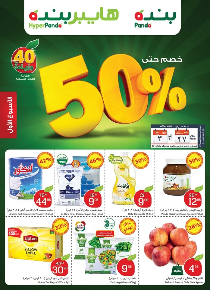 Hyper Panda Super Offers in Saudi Arabia