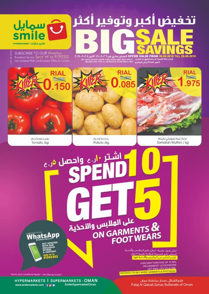 Smile Hypermarket Big Sale Offers In Falaj Al Qabail, Oman