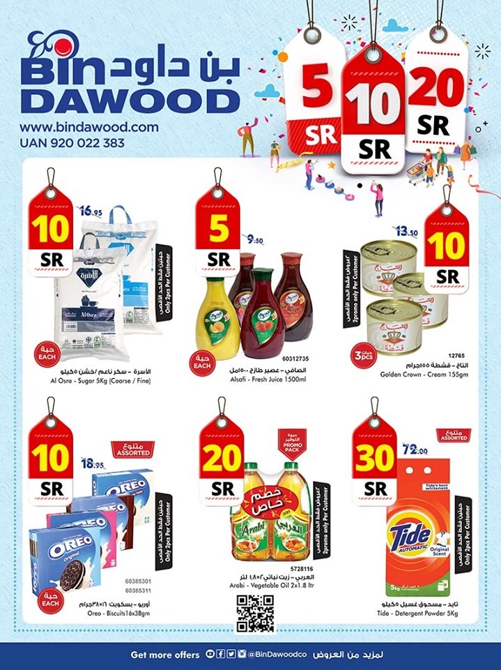 Bin Dawood Jeddah Offers Bin Dawood SR 5, 10, 20 Offers