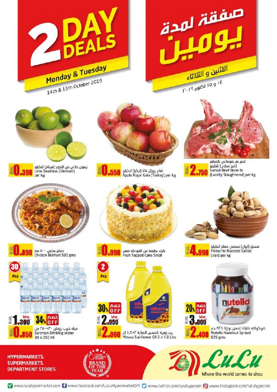 Lulu Hypermarket Oman Offers Lulu Hypermarket 2 Day Deals