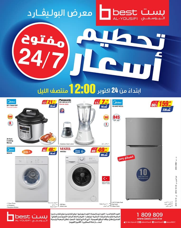 Best Al-Yousifi Kuwait Month End Killer Offers