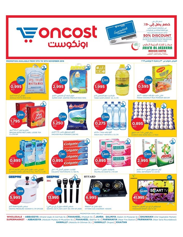 Oncost Supermarket & Wholesale Kuwait Best Offers