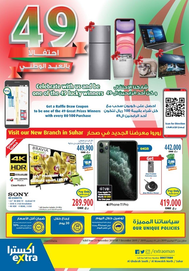 Extra Stores Oman National Day Offers Extra Stores Offers