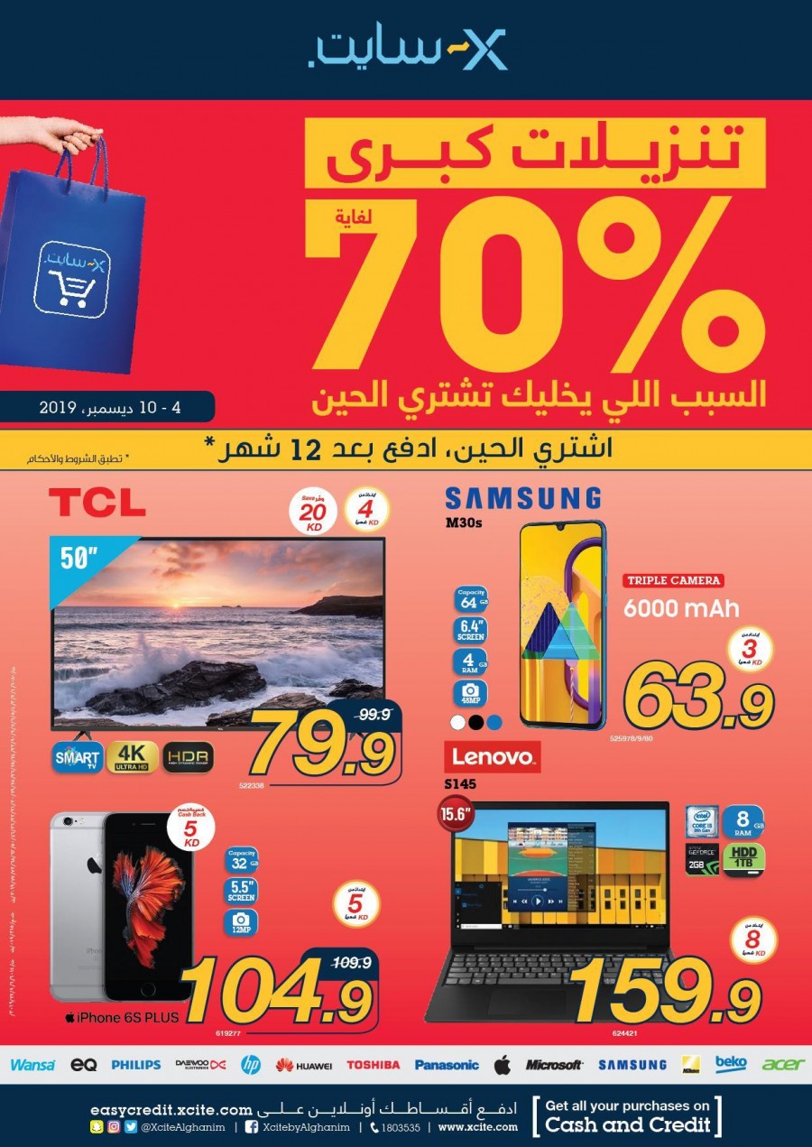 Xcite Electronics Kuwait Super Sale Deals
