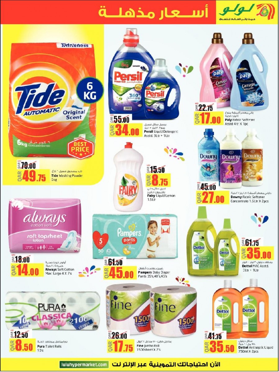 Lulu Hypermarket Qatar Price Blast Offers