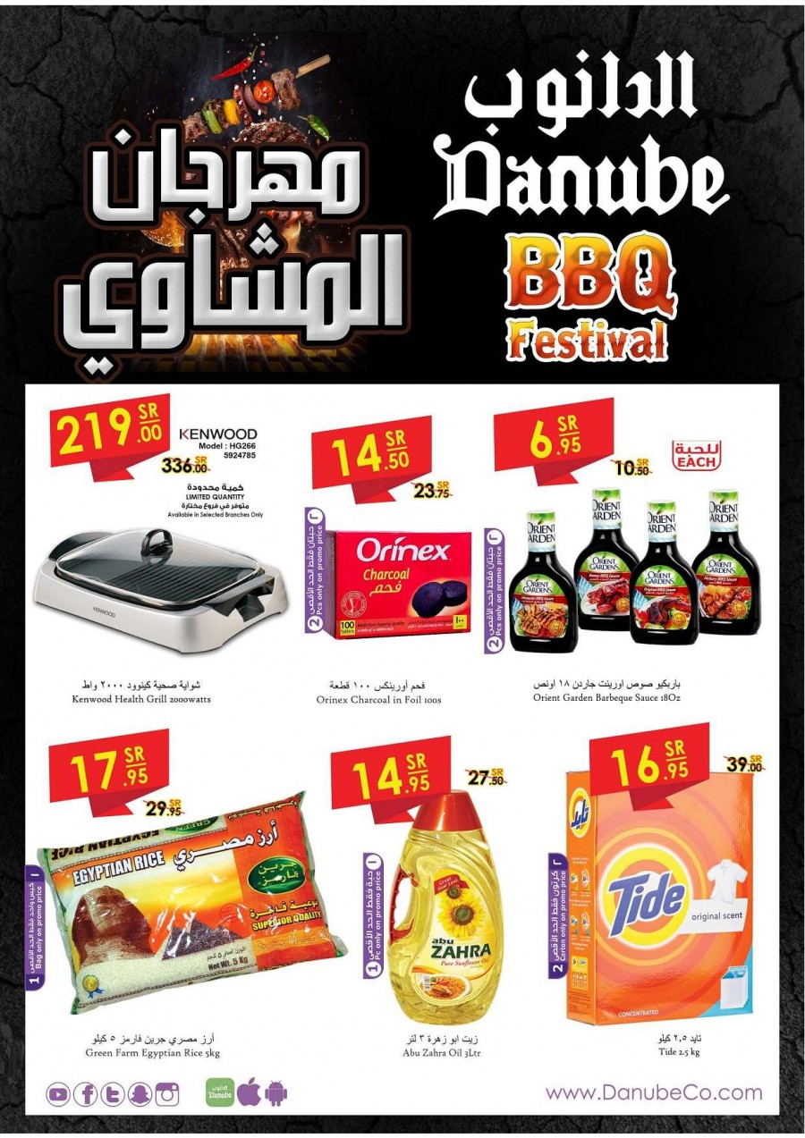 Danube Jeddah BBQ Festival Great Offers