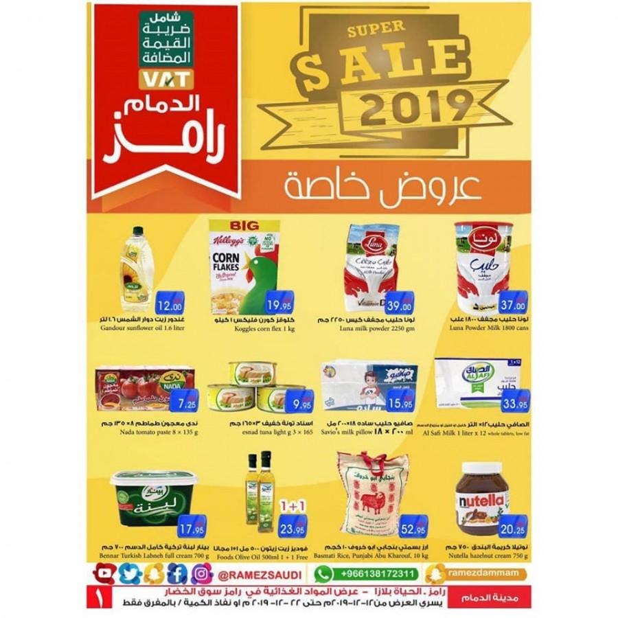 Ramez Hypermarket Dammam Saudi Arabia Super Sale Offers
