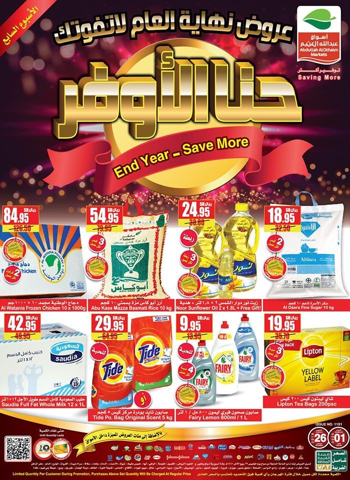 Abdullah Al Othaim Markets Saudi Arabia End Of Year Offers