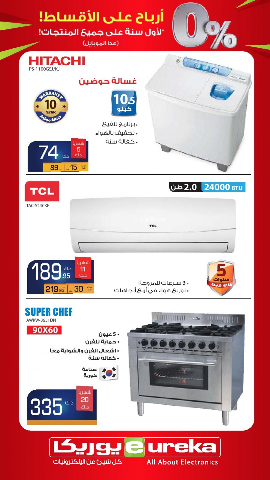 Eureka Electronics Daily Offers Kuwait 02 January 2020