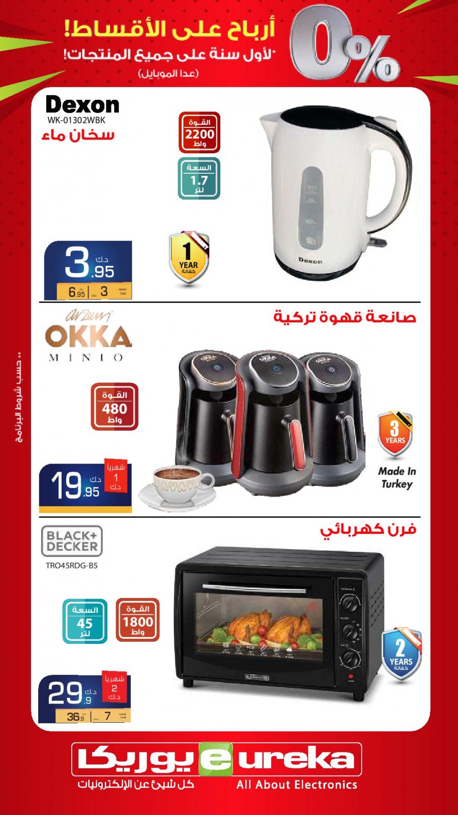 Eureka Electronics Daily Offers Kuwait 02 January 2020