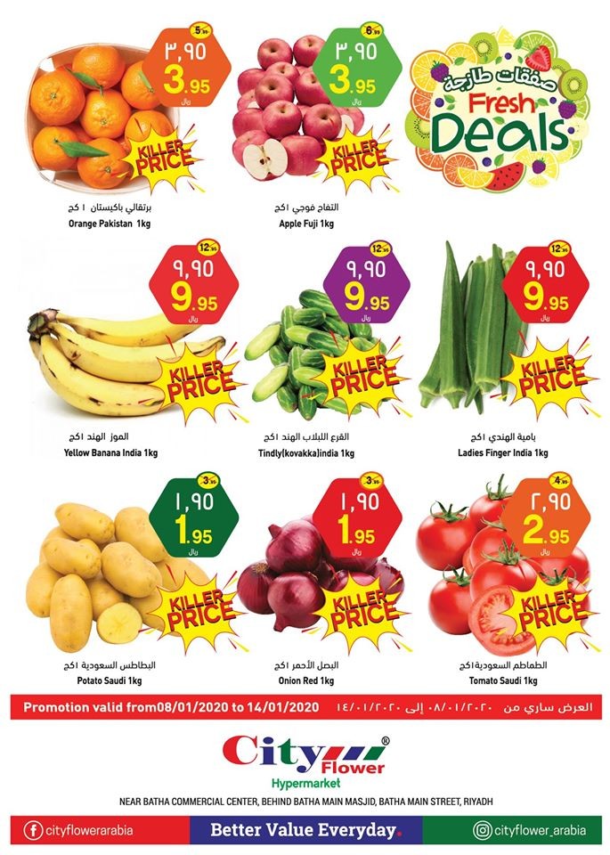 City Flower Hypermarket Batha Riyadh Fresh Deals
