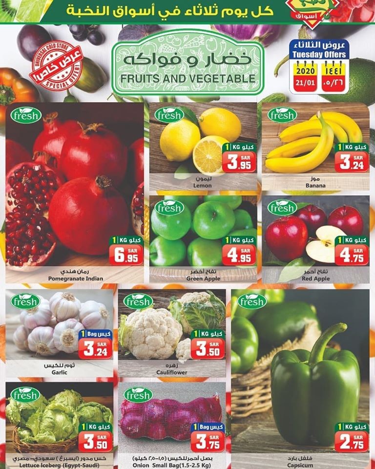 Al Nokhba Markets Saudi Arabia Tuesday Offers